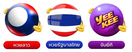 หวย