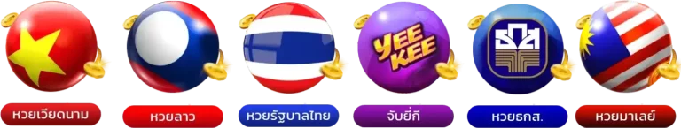 หวย