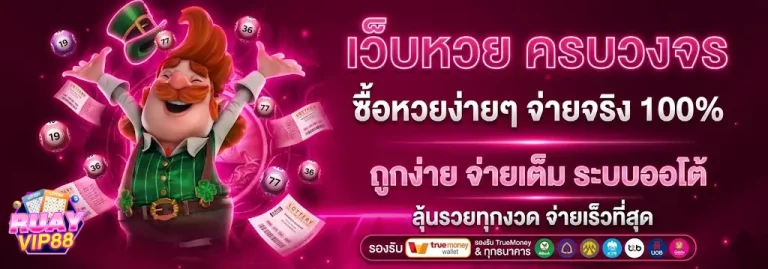 ruayvip88-โปรโมชั่น